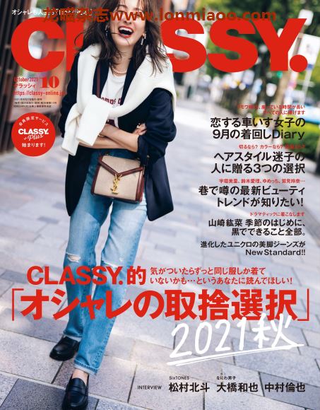 [日本版]classy2021年日本时尚服饰穿搭轻熟OL风PDF电子杂志10月刊